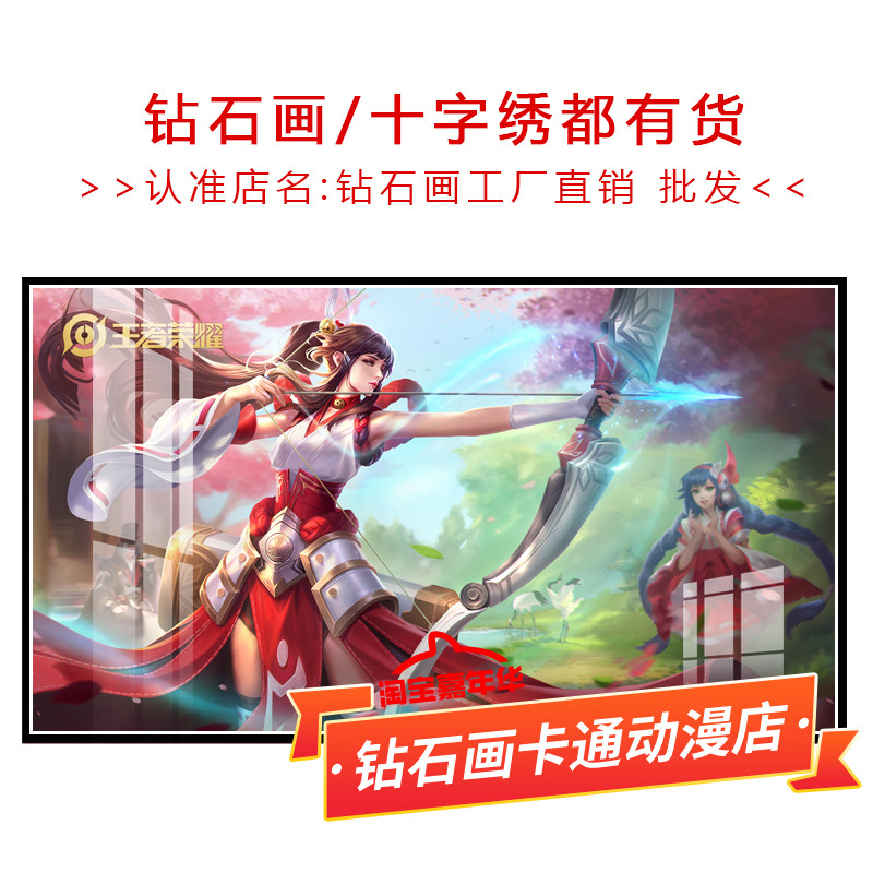 王者荣耀十字绣花见巫女伽罗2026新款线绣小幅简单儿童diy钻石画