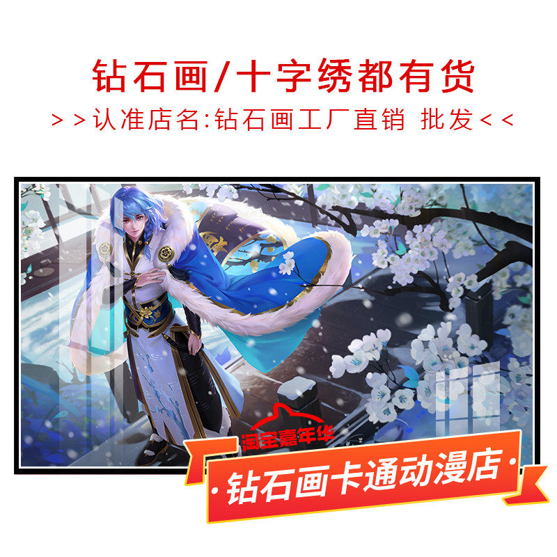 王者荣耀十字绣弈星踏雪寻梅2026新款线绣横版小幅简单手工钻石画