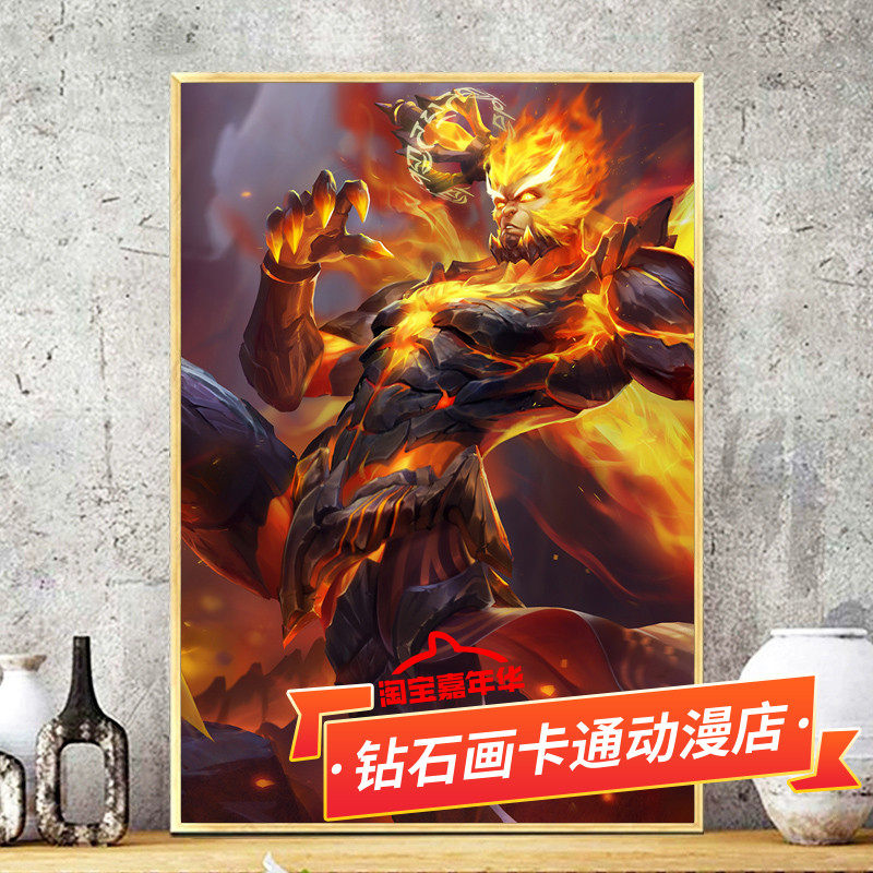 王者荣耀十字绣孙悟空2026新款线绣竖版小幅简单儿童贴手工钻石画