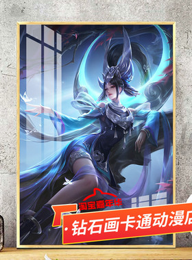 十字绣女娲朔望之晖2026新款王者荣耀小幅简单儿童手工diy钻石画