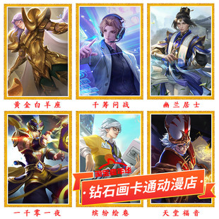 张良十字绣2026新款竖版王者荣耀千筹问战黄金白羊座满砖5d钻石画