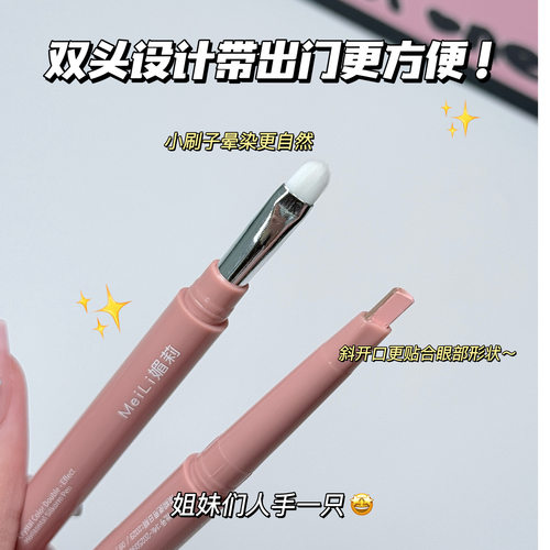 媚莉晶彩双色卧蚕笔自然易上色高