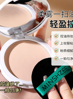 茗希芝定妆粉饼补妆定妆遮瑕控油