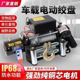 电动绞盘48v60v72v大功率越野车用自救起重吊沙卷扬机吊运起重机