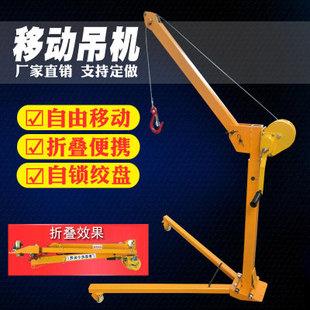移动吊机便携式 卸车起重吊机小型升降机手动 折叠移动小吊机移动装
