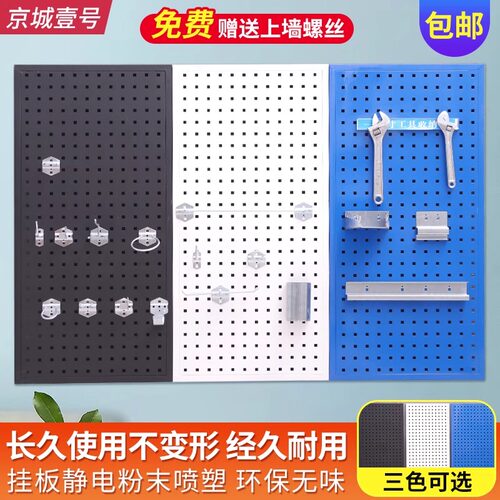 多功能方孔五金工具挂板挂钩收纳