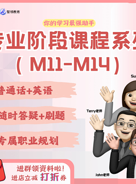 【HKICPA M11-M14& Capstone专业阶段网课】2025全新精讲课程