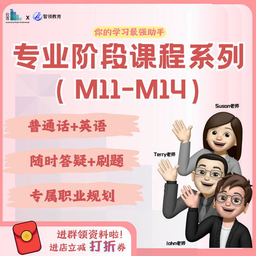 【HKICPA M11-M14& Capstone专业阶段网课】2026全新精讲课程