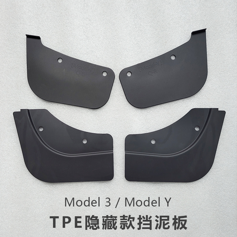 特斯拉Model3Y隐藏款挡泥板