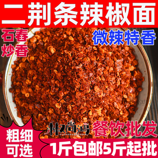 特香二荆条辣椒面微辣商用干辣椒粉海椒四川特产油泼辣子红油调料