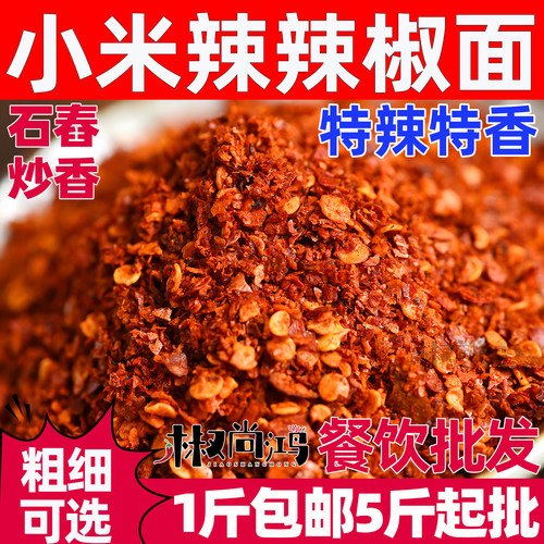 小米辣辣椒面500g四川特产特辣特香中粗特细干辣椒粉香辣纯海椒面