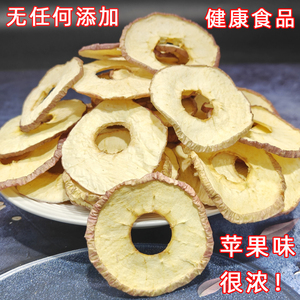 烘干苹果干片苹果圈无添加泡水煮水煲汤软口感水果干无加糖零食