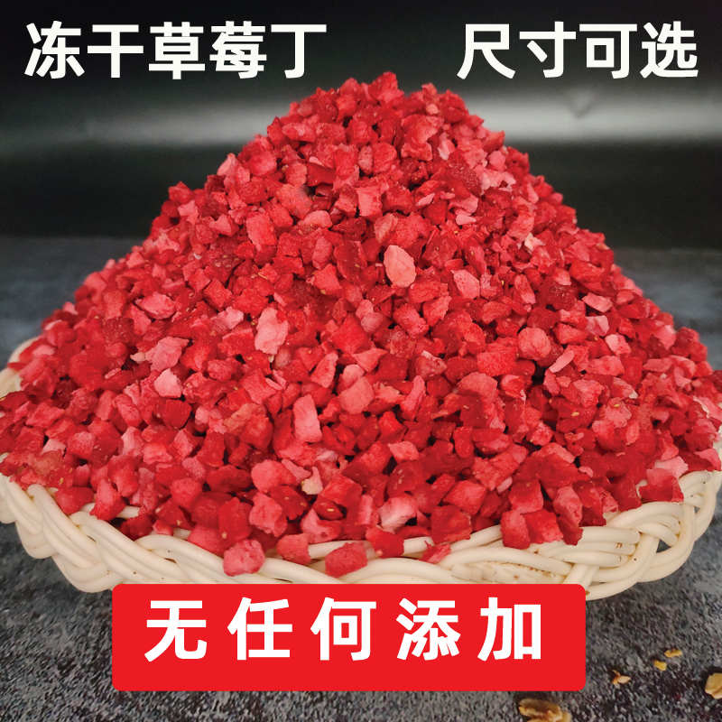 无添加鲁威食趣草莓丁水果粒