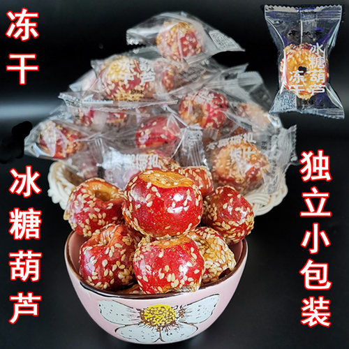 冰糖葫芦空心无核老北京豪脆哥