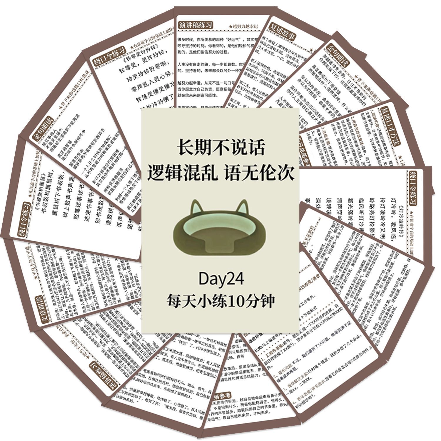 17张逻辑训练口才练习贴纸图片