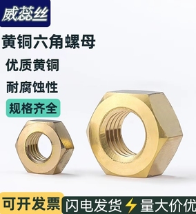 黄铜螺母铜螺帽铜M1.4M2M2.5M3M4M5M6M8M10M12M20六角螺母
