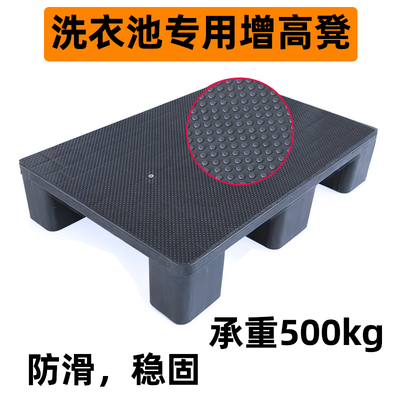 阳台洗衣池增高垫脚台台阶垫高脚踩凳子洗衣机伴侣脚踏板地垫防滑