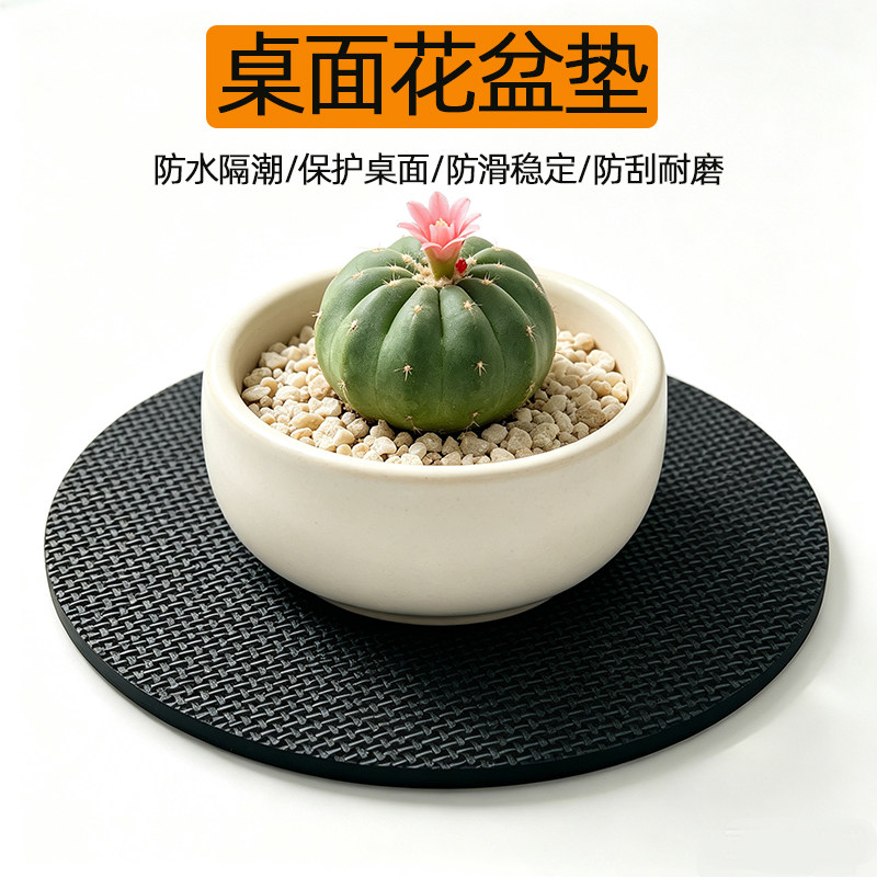 桌面花盆垫保护桌子盆栽防水垫子圆形防滑防摔耐脏免洗可擦缓冲垫