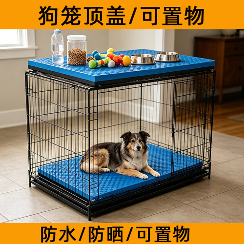 狗笼子上方置物隔板顶部盖板垫子户室外防雨防晒遮光上面隔热挡板