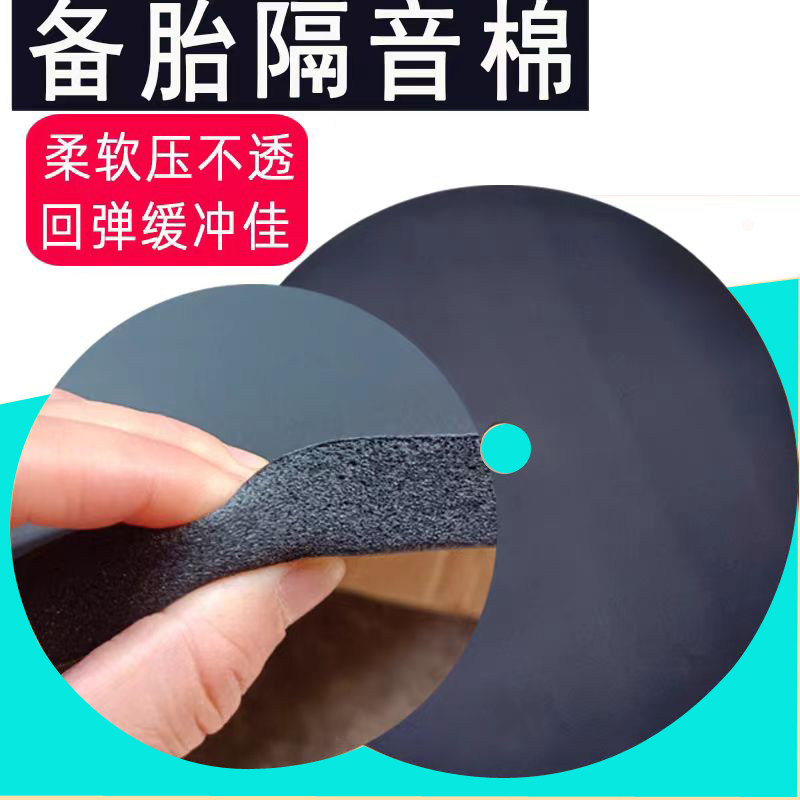 备胎坑隔音棉通用汽车后备箱尾箱槽吸音棉隔音垫止震防震填充泡沫
