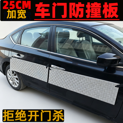 汽车防止开门杀神器防撞片