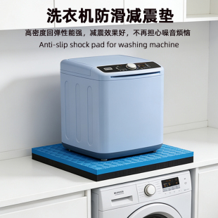 小型迷你洗衣机防滑减震垫洗内衣机防震垫洗袜机洗鞋机增高隔音垫