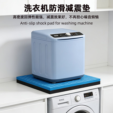 小型迷你洗衣机防滑减震垫洗内衣机防震垫洗袜机洗鞋机增高隔音垫