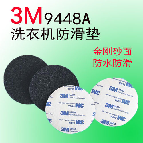 正品3M砂纸止滑脚垫通用lg滚筒洗衣机防滑垫子防震固定底座防移动