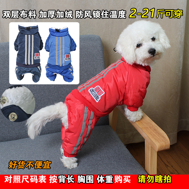 小狗四脚棉衣吉娃娃柴犬狗衣服