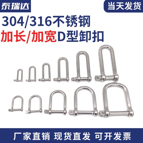 不锈钢加长加宽卸扣扣挂钩钥匙扣u型扣锁扣扣环宽口脱卸卡扣挂勾