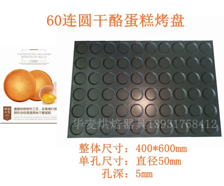 商用60连圆坚果饼干模具64连长方椰片脆饼烤盘40*60果仁曲奇饼模