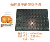 商用60连圆曲奇饼干模具64连长方椰片脆饼烤盘40 60果仁曲奇饼模