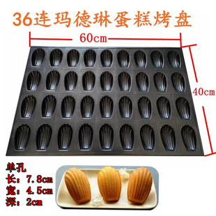 商用36连玛德琳蛋糕不粘烤盘卡通心形蛋糕不粘模大烤箱专用40*60