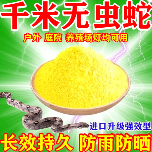 雄黄驱蛇粉长效强效家用户外