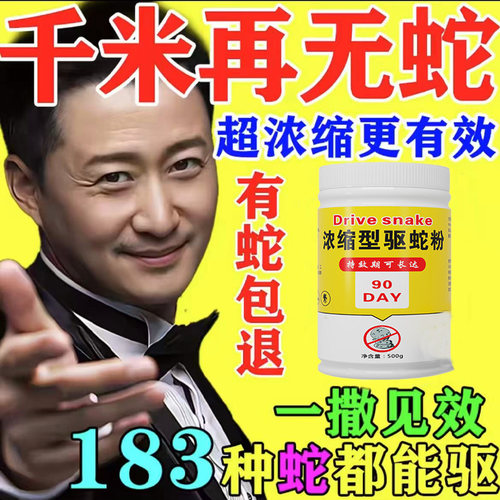 雄黄驱蛇粉强力长效防雨户外野钓解决蛇虫一撒见效超浓缩型驱蛇粉