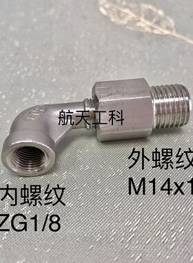 ZG1/8-M14x1.5 不锈钢内外丝直角弯头 内螺纹ZG1/8 外螺纹M14x1.5