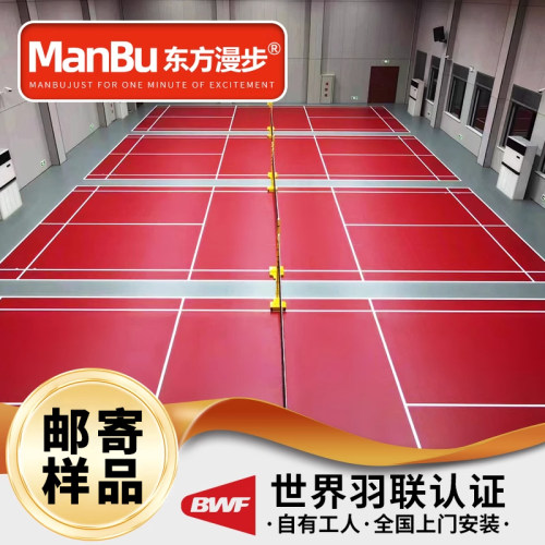 东方漫步羽毛球地胶工厂发货