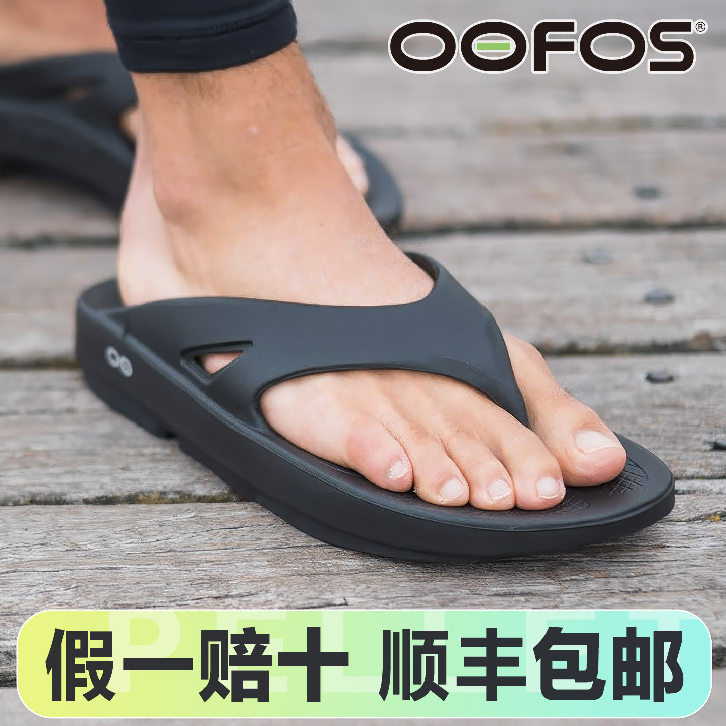OOFOS正品男女同款厚底休闲运动居家舒适赛后恢复减压人字拖鞋