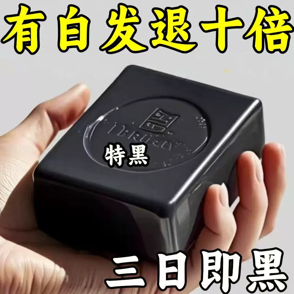 乌发自然黑何首乌黑灵芝洗发皂