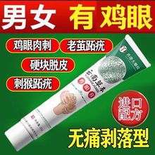 云南本草鸡眼贴鸡眼膏瘊子足部去脚底脚趾部跖疣灵老茧根肉刺