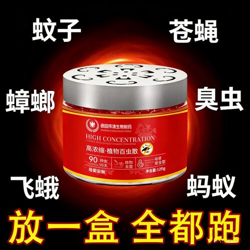 植物百虫散家用驱虫香薰室内防虫卧室除蚊虫驱苍蝇母婴适用无毒