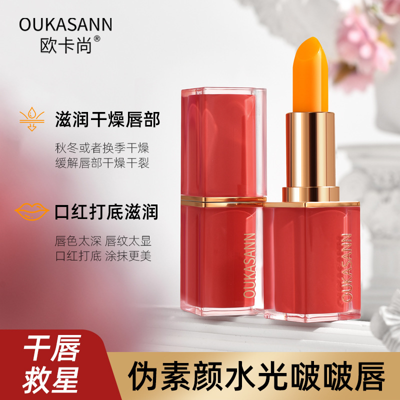 胡萝卜素温变唇膏滋润修护保湿不沾杯变色口红千人千色伪素颜学生