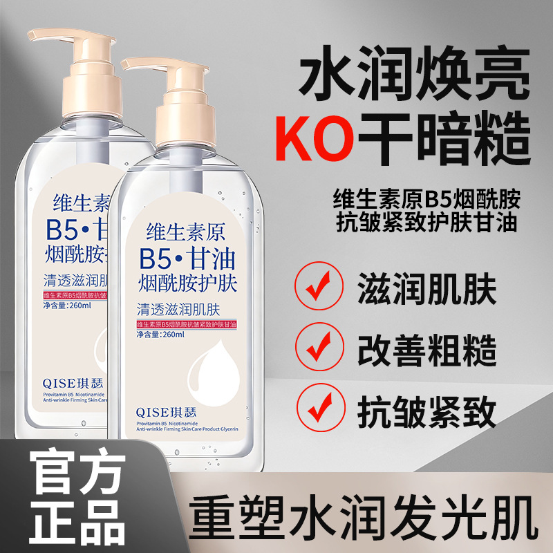 维e护肤甘油妆前打底脸部专用面部保湿补水紧致抗皱抗衰老精华液