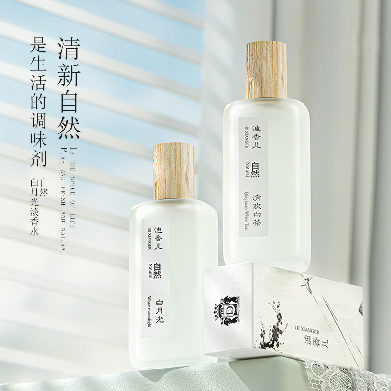 清欢白茶香水持久淡香正品大牌学生小众品牌留香男女士专用旗舰店,彩妆/香水/美妆工具,香水,淘宝优惠券,粉丝福利购,淘宝优惠卷