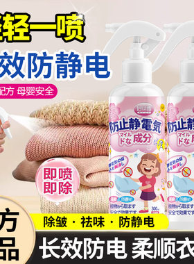 防静电喷雾头发衣物毛巾便携除电柔顺喷雾除皱衣物毛衣防静电神器