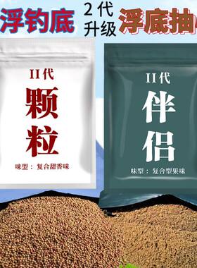 新品2代浮底抽心综合果味香甜鲫鱼散炮混养饵料黑坑鲤鱼草鱼鲢鳙