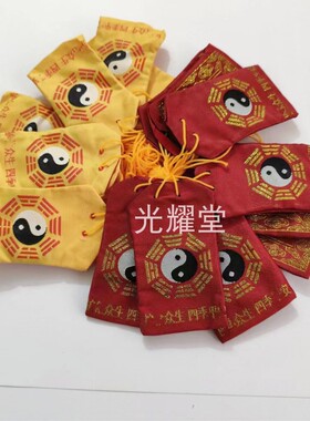 10个太极八卦随身首饰布袋福袋