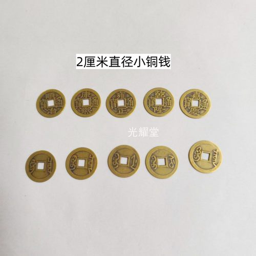 2厘米50个纯铜五帝铜钱