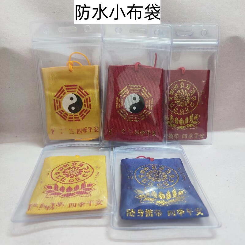 50个密封防水红色八卦布袋随身携带空锦囊福袋挂脖黄色莲花袋香包