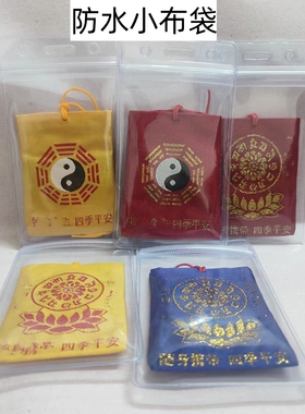 50个密封防水红色八卦布袋